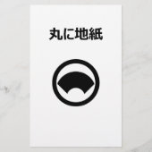 丸に地紙 便箋 (正面)