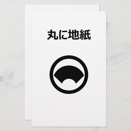 丸に地紙 便箋 (正面/裏面)