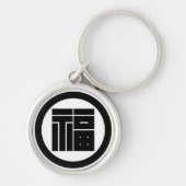 丸に福の角字 キーホルダー (正面)