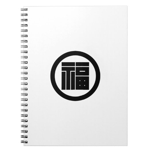 丸に福の角字 ノートブック (正面)