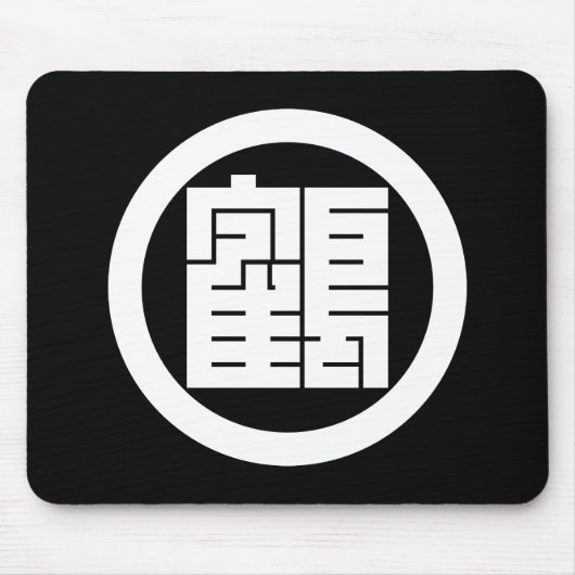 丸に鶴の角字 マウスパッド (正面)