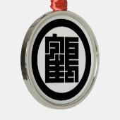 丸に鶴の角字 メタルオーナメント (右)