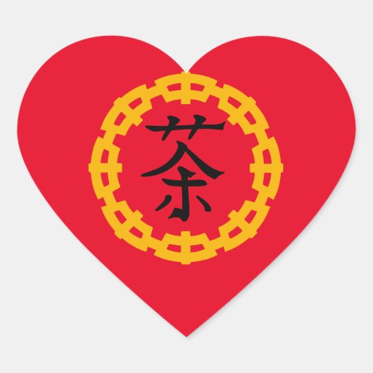 丸を帯びた紅茶の黒いアジアのシ縁どンボル ハートシール (正面)