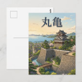 丸亀、日本 ポストカード (正面/裏面)