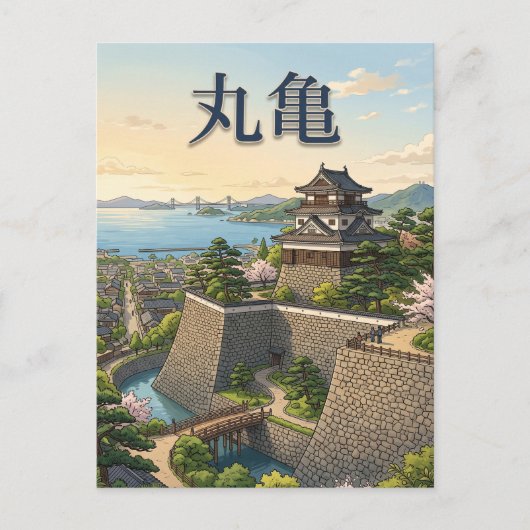 丸亀、日本 ポストカード (正面)