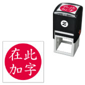 丸付き反転カスタム赤中国の色 セルフインキングスタンプ (インサイチュ)