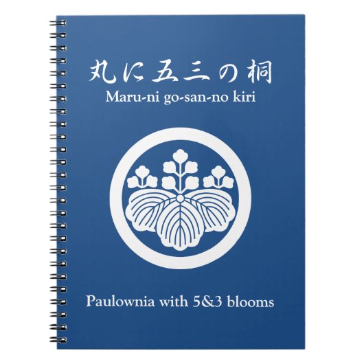 丸5&3開花の桐 ノートブック (正面)