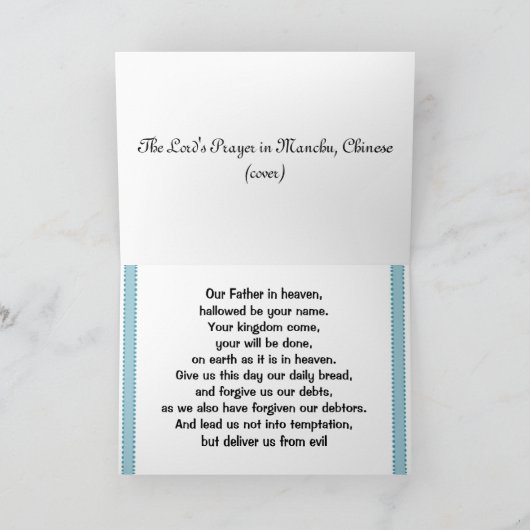 主の祈りの言葉挨拶状 カード (内部)