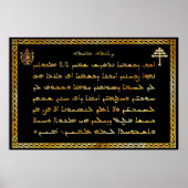 主の祈りの言葉(アラムの)マロナイト教会 ポスター (正面)