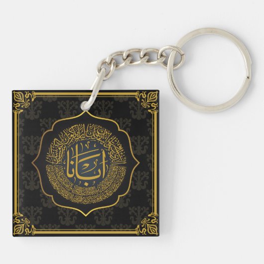主の祈りの言葉（私たちの父） – アラビア書道 キーホルダー (裏面)
