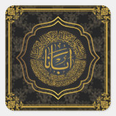 主の祈りの言葉（私たちの父） – アラビア書道 スクエアシール (正面)