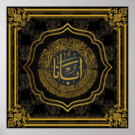 主の祈りの言葉（私たちの父） – アラビア書道 ポスター