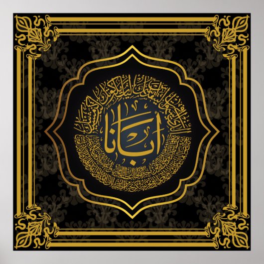 主の祈りの言葉（私たちの父） – アラビア書道 ポスター (正面)