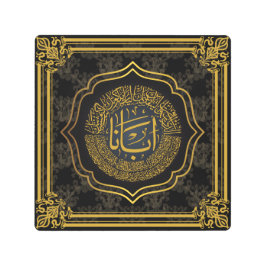 主の祈りの言葉（私たちの父） – アラビア書道 メタルプリント