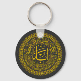 主の祈りの言葉（私たちの父） – アラビア書道T- キーホルダー