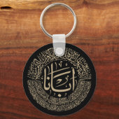 主の祈りの言葉(私たちの父) – アラビア書道T- キーホルダー (裏面)