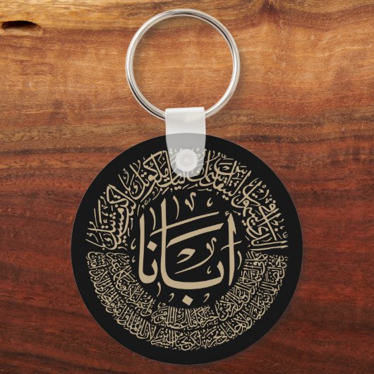 主の祈りの言葉（私たちの父） – アラビア書道T- キーホルダー (裏面)