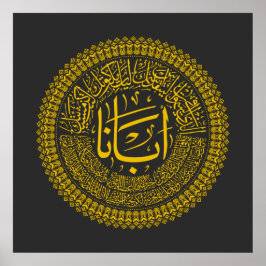 主の祈りの言葉（私たちの父） – アラビア書道T- ポスター