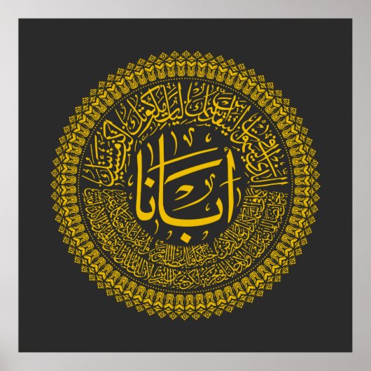 主の祈りの言葉（私たちの父） – アラビア書道T- ポスター (正面)