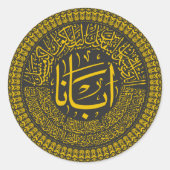 主の祈りの言葉(私たちの父) – アラビア書道T- ラウンドシール (正面)