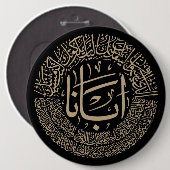 主の祈りの言葉（私たちの父） – アラビア書道T- 缶バッジ (正面&裏面)