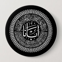 主の祈りの言葉（私たちの父） – アラビア語ホワイト