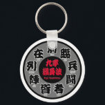 久慈五品峰(九字護身法) 01 キーホルダー<br><div class="desc">これを映画やゲームで見るか、または聞いたことがあるかもしれない。忍者と魔術が亡霊や生き物日本のや体を倒す神秘的な言葉保護である。また、密教で言う魔法の一つ。「くじ」は「九中国のキャラクター」の意味。「護身」とは、「自らの体を守る」という意味である。ホウは方法の意味である。つまり、自分の存在する9つの中国のキャラクターの神秘的な言保護語。りんから時計回りに言いなさい。</div>