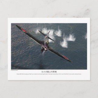 九七式艦上攻撃機 ポストカード