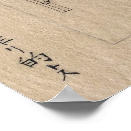 九道 ポスター (角)