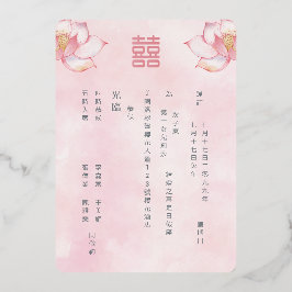 二カ中国の国語 |ロータス結婚ズ 箔招待状