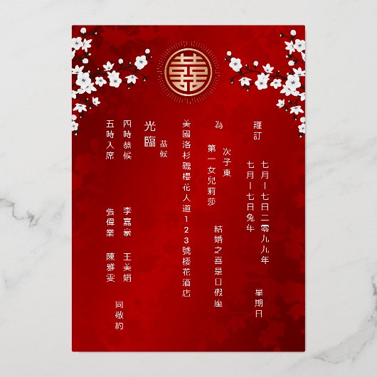 二カ中国の国語 |白いさくらんぼ 箔招待状 (裏面)