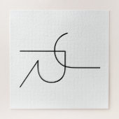 二モダン重なるイニシャル |白黒表示 ジグソーパズル (横)