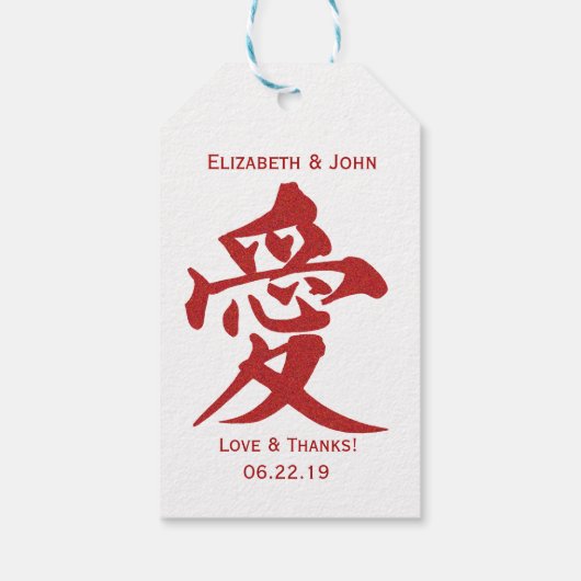 二モダン重の幸福と「愛」結婚の ギフトタグ (裏面)