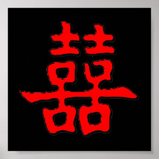 二中国の重の幸福 ポスター (正面)