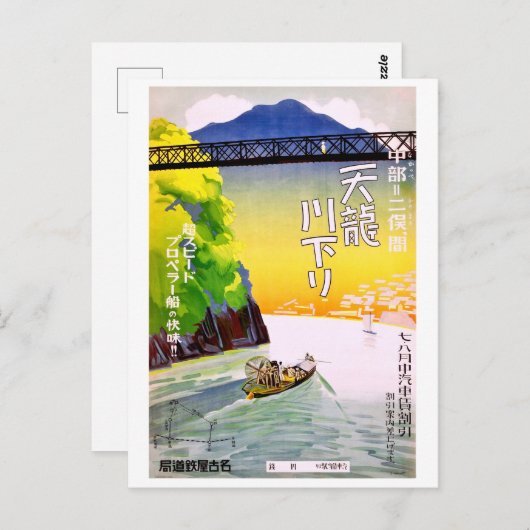 二俣市中場 ポストカード (正面/裏面)