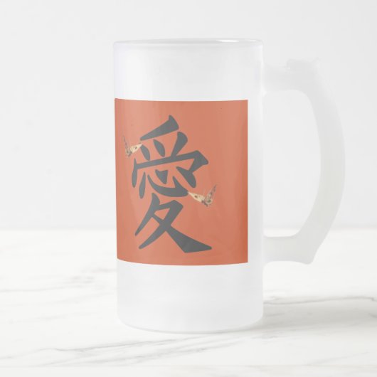 二羽の蝶と愛の漢字 フロストグラスビールジョッキ (右)