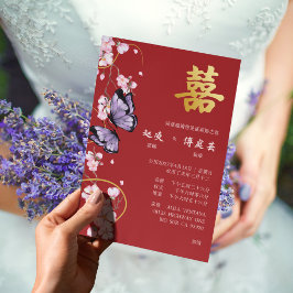 二言語対応中国式結婚式招待状バタフライ 招待状