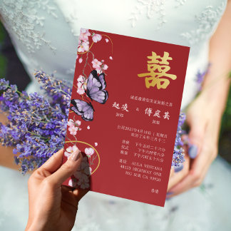 二言語対応中国式結婚式招待状バタフライ 招待状