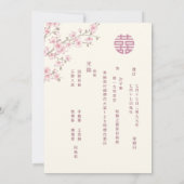 二言語 ピンクの花嫁衣装の桜の華やかなチャイニーズウェディング 招待状 (裏面)