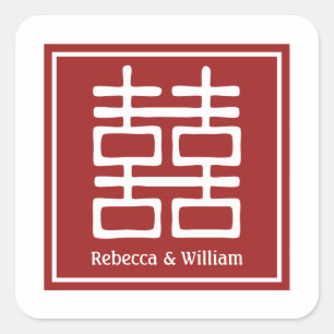 二重の幸福中国の結婚の スクエアシール