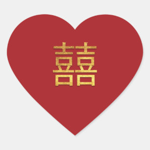 二重中国の幸福結婚金ゴールド赤いハート ハートシール