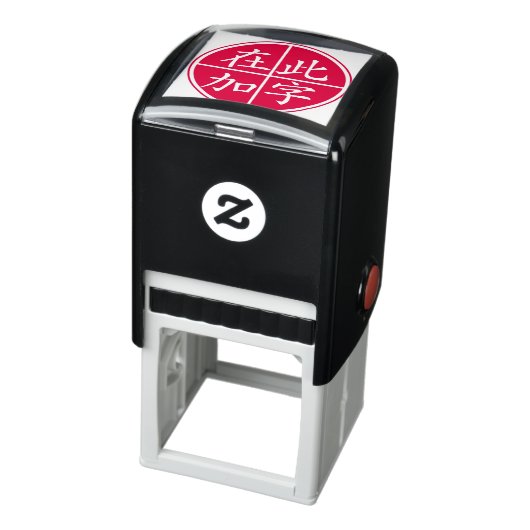 二重丸 裏返しカスタム漢字+線 セルフインキングスタンプ (商品)