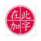 二重丸 裏返しカスタム漢字+線 セルフインキングスタンプ (デザイン)