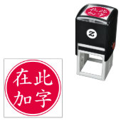 二重丸 逆さま カスタム漢字 セルフインキングスタンプ (インサイチュ)