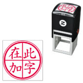 二重円のカスタム漢字 スタンプ 赤 (インサイチュ)