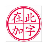 二重円カスタム線中国の（赤） セルフインキングスタンプ (デザイン)