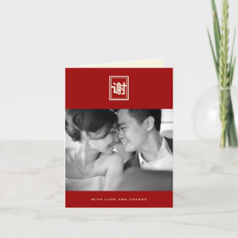 二重幸福の中国のな結婚式のサンキューカード サンキューカード