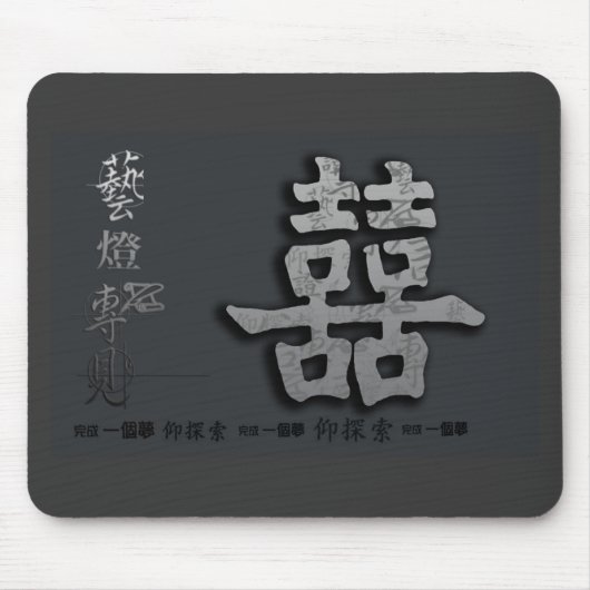 二重幸福 マウスパッド (正面)