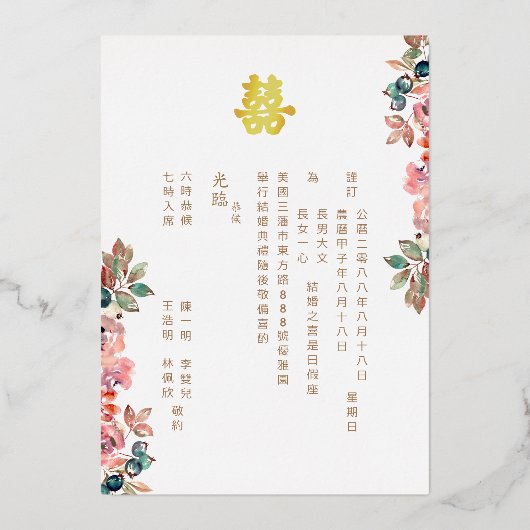 二重素朴結婚中国の幸福フローラ 箔招待状 (裏面)