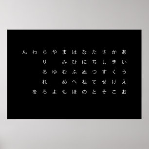 五十音(ひらがな) ポスター